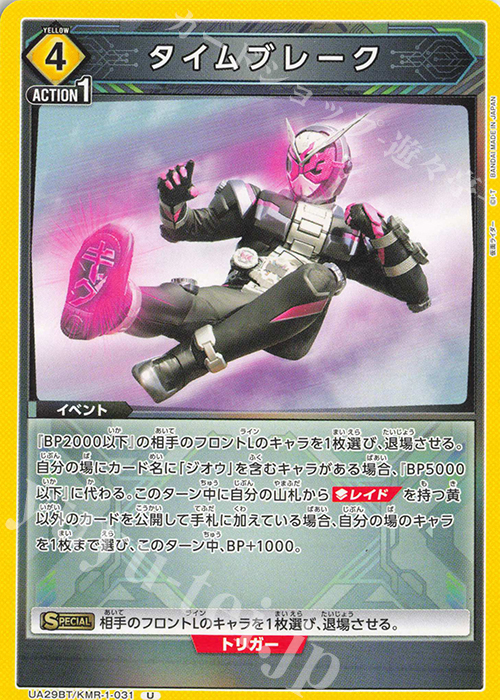U タイムブレーク | 販売 | 仮面ライダー | ユニオンアリーナ