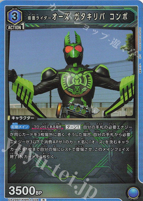 R 仮面ライダーオーズ ガタキリバ コンボ | 販売 | 仮面ライダー | ユニオンアリーナ