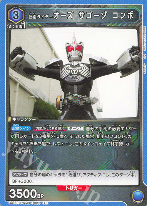 U 仮面ライダーオーズ サゴーゾ コンボ | 販売 | 仮面ライダー | ユニオンアリーナ
