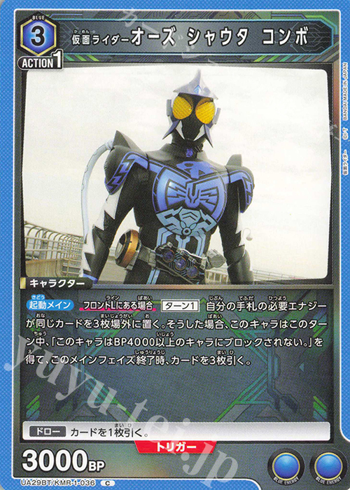 C 仮面ライダーオーズ シャウタ コンボ | 販売 | 仮面ライダー | ユニオンアリーナ