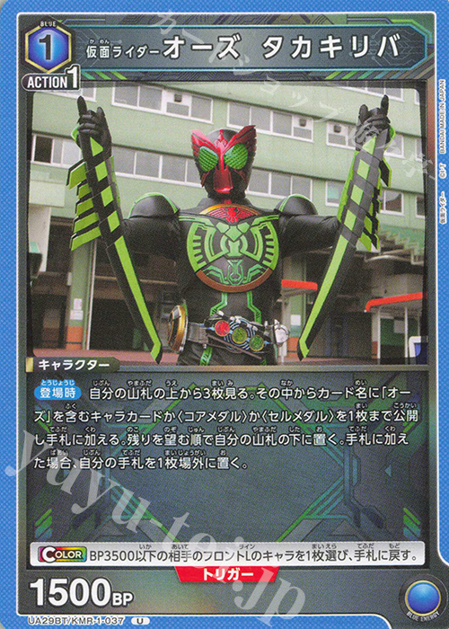 U 仮面ライダーオーズ タカキリバ | 販売 | 仮面ライダー | ユニオンアリーナ