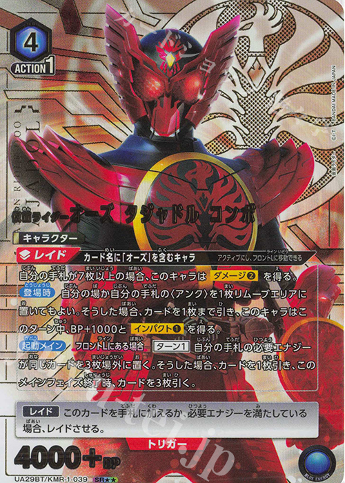 SR★★ 仮面ライダーオーズ タジャドル コンボ