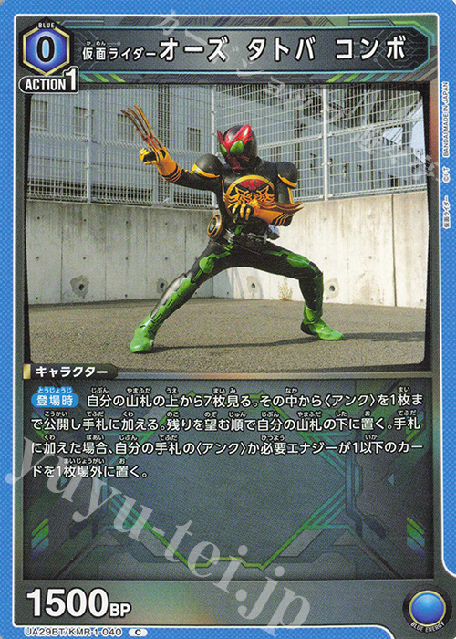 C 仮面ライダーオーズ タトバ コンボ | 販売 | 仮面ライダー | ユニオンアリーナ