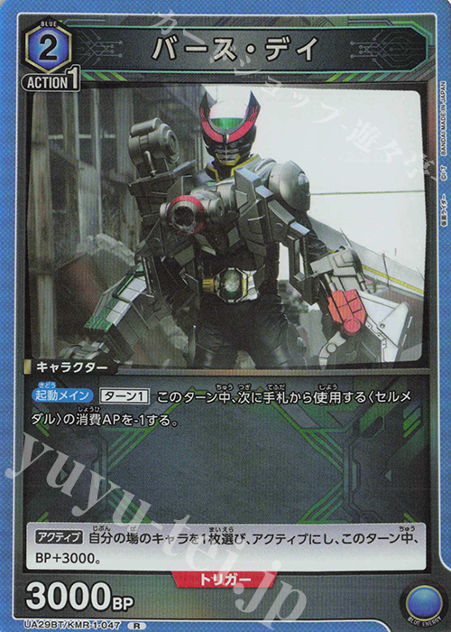 R バース・デイ | 販売 | 仮面ライダー | ユニオンアリーナ