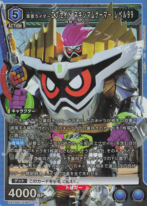 SR 仮面ライダーエグゼイド マキシマムゲーマー レベル99 販売