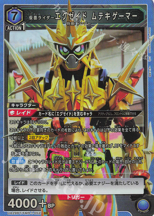 SR 仮面ライダーエグゼイド ムテキゲーマー | 販売 | 仮面ライダー | ユニオンアリーナ