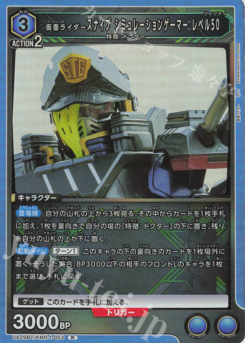 R 仮面ライダースナイプ シミュレーションゲーマー レベル50 | 販売 | 仮面ライダー | ユニオンアリーナ