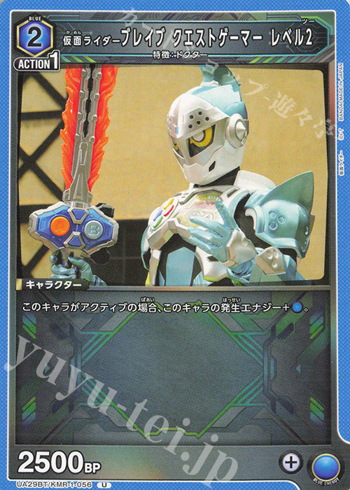 U 仮面ライダーブレイブ クエストゲーマー レベル2 | 販売 | 仮面ライダー | ユニオンアリーナ