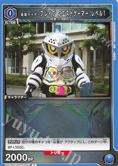 C 仮面ライダーブレイブ クエストゲーマー レベル1 | 買取 | 仮面ライダー | ユニオンアリーナ