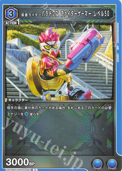 U 仮面ライダーパラドクス ファイターゲーマー レベル50 | 販売 | 仮面ライダー | ユニオンアリーナ