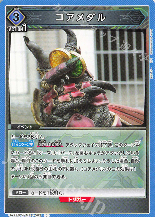 C コアメダル | 販売 | 仮面ライダー | ユニオンアリーナ