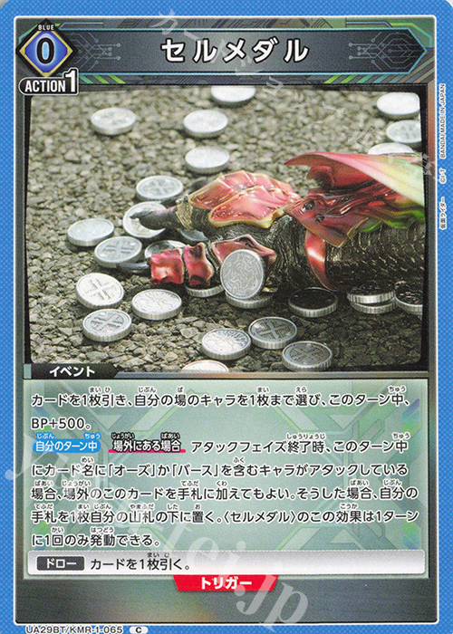 C セルメダル | 販売 | 仮面ライダー | ユニオンアリーナ