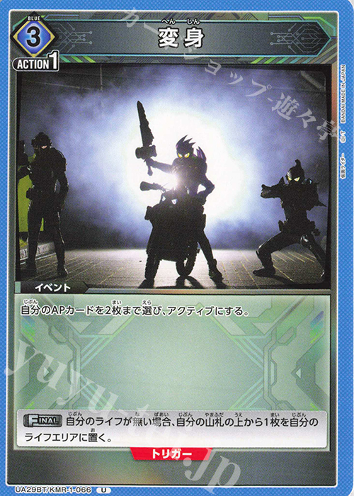 U 変身 | 販売 | 仮面ライダー | ユニオンアリーナ
