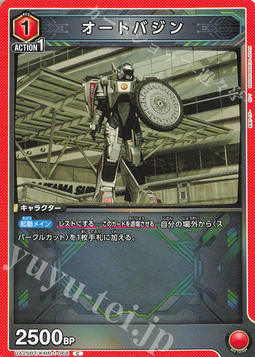 C オートバジン | 販売 | 仮面ライダー | ユニオンアリーナ