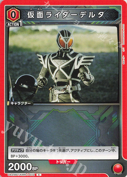C 仮面ライダーデルタ | 販売 | 仮面ライダー | ユニオンアリーナ