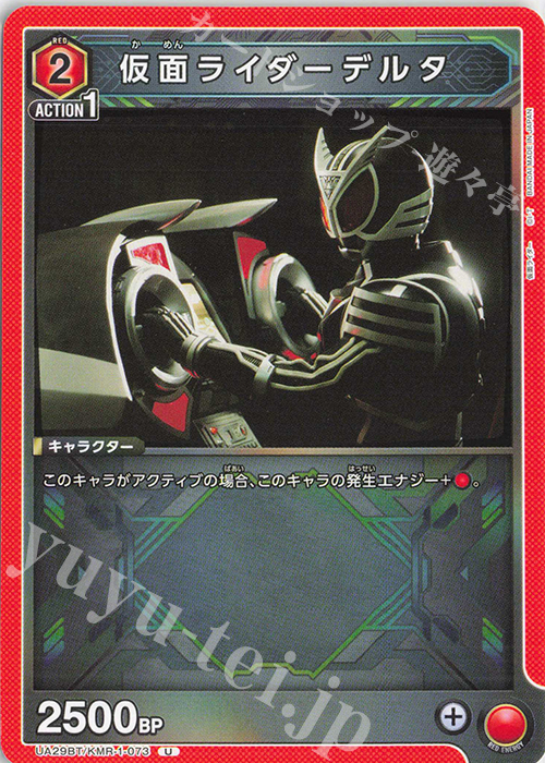 U 仮面ライダーデルタ | 販売 | 仮面ライダー | ユニオンアリーナ