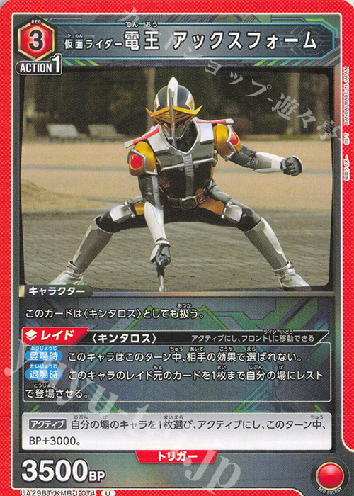 U 仮面ライダー電王 アックスフォーム | 販売 | 仮面ライダー | ユニオンアリーナ