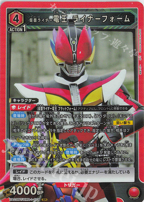 SR 仮面ライダー電王 ライナーフォーム 販売 | 仮面ライダー SR 仮面ライダー電王 ライナーフォーム 販売 | 仮面ライダー