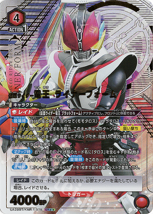 SR★★ 仮面ライダー電王 ライナーフォーム(パラレル) | 買取 | 仮面ライダー | ユニオンアリーナ