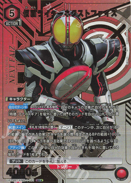 SR★ 仮面ライダーネクストファイズ