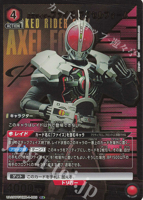 R★ 仮面ライダーファイズ アクセルフォーム