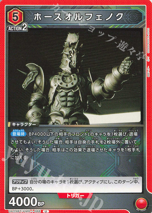 U ホースオルフェノク | 販売 | 仮面ライダー | ユニオンアリーナ