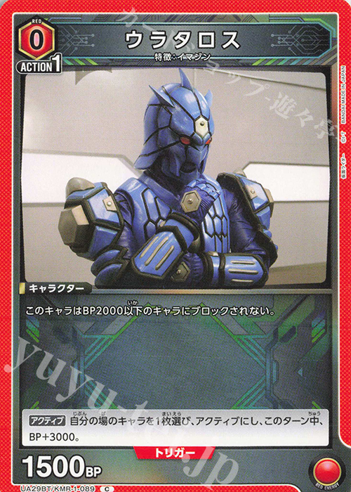 C ウラタロス | 販売 | 仮面ライダー | ユニオンアリーナ