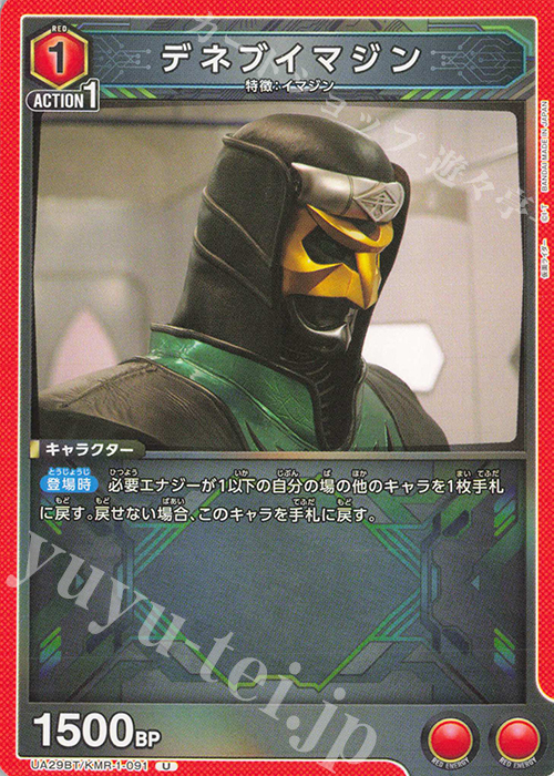U デネブイマジン | 販売 | 仮面ライダー | ユニオンアリーナ