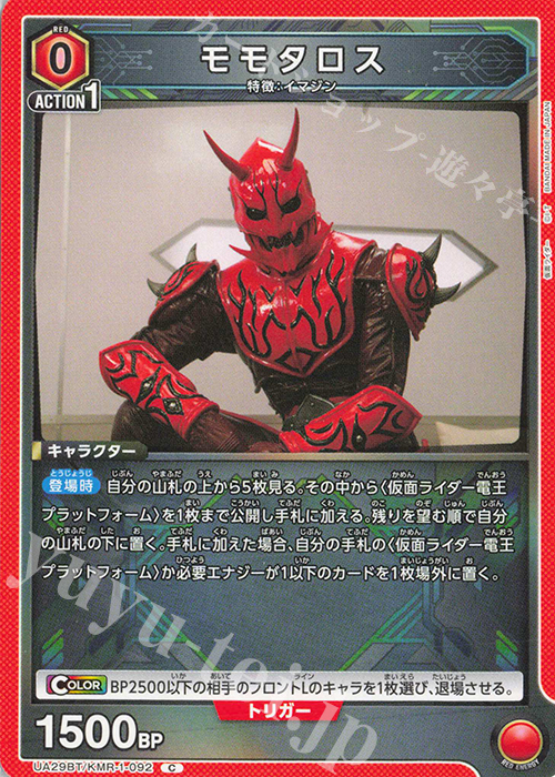 C モモタロス 販売 | 仮面ライダー | ユニオンアリーナ通販なら