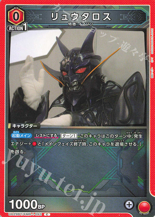 C 俺、参上！ 販売 | 仮面ライダー | ユニオンアリーナ通販なら