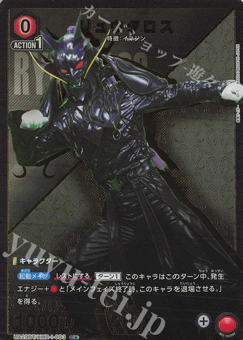 C★ リュウタロス(パラレル) | 販売 | 仮面ライダー | ユニオンアリーナ