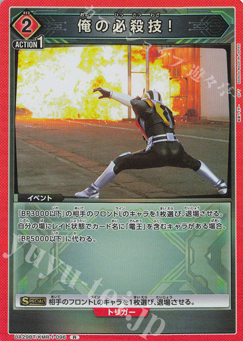 R 俺の必殺技！ | 販売 | 仮面ライダー | ユニオンアリーナ