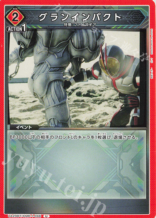 U グランインパクト | 販売 | 仮面ライダー | ユニオンアリーナ