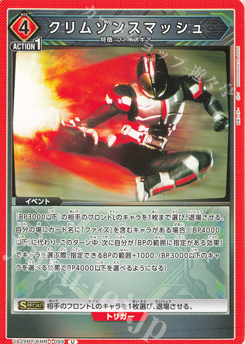 U クリムゾンスマッシュ | 販売 | 仮面ライダー | ユニオンアリーナ