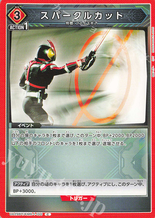 C スパークルカット | 販売 | 仮面ライダー | ユニオンアリーナ