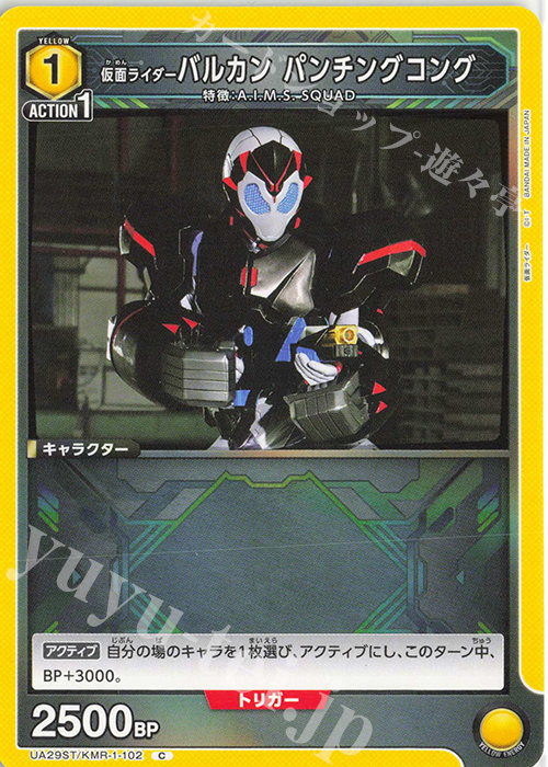 C 仮面ライダーバルカン パンチングコング | 販売 | 仮面ライダー | ユニオンアリーナ