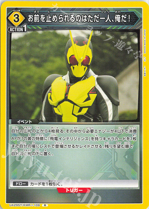 R お前を止められるのはただ一人、俺だ！ | 販売 | 仮面ライダー | ユニオンアリーナ
