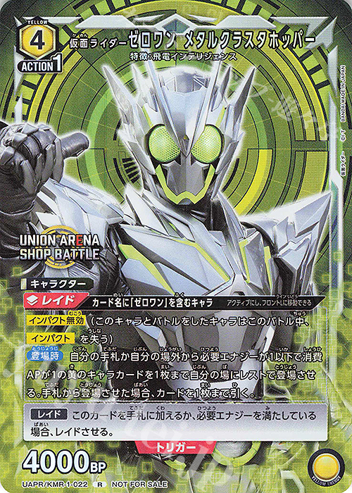 PR-R 仮面ライダーゼロワン メタルクラスタホッパー | 販売 | 仮面ライダー | ユニオンアリーナ