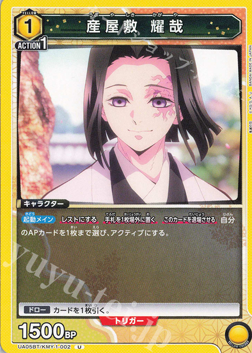 U 産屋敷 耀哉 | 販売 | 鬼滅の刃 | ユニオンアリーナ