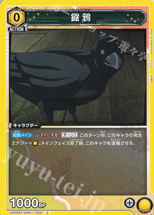 C 鎹鴉 | 販売 | 鬼滅の刃 | ユニオンアリーナ