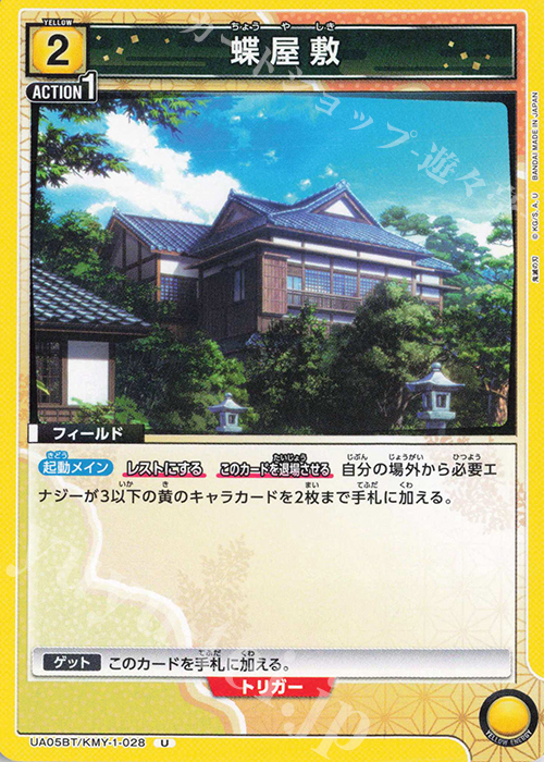 U 蝶屋敷 | 販売 | 鬼滅の刃 | ユニオンアリーナ
