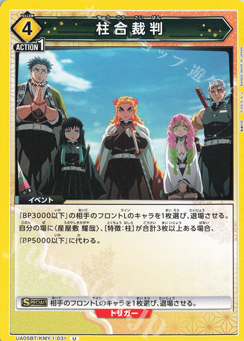 U 柱合裁判 販売 | 鬼滅の刃 | ユニオンアリーナ通販ならカード
