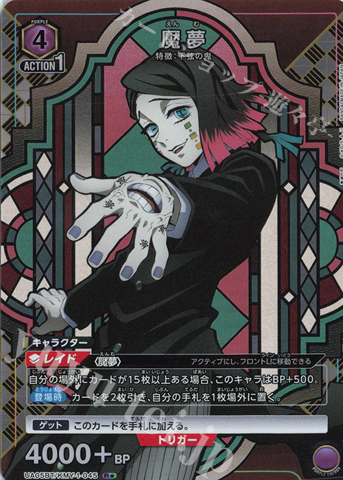 R★ 魘夢(パラレル) | 買取 | 鬼滅の刃 | ユニオンアリーナ