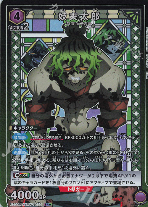 SR★ 妓夫太郎(パラレル) | 買取 | 鬼滅の刃 | ユニオンアリーナ