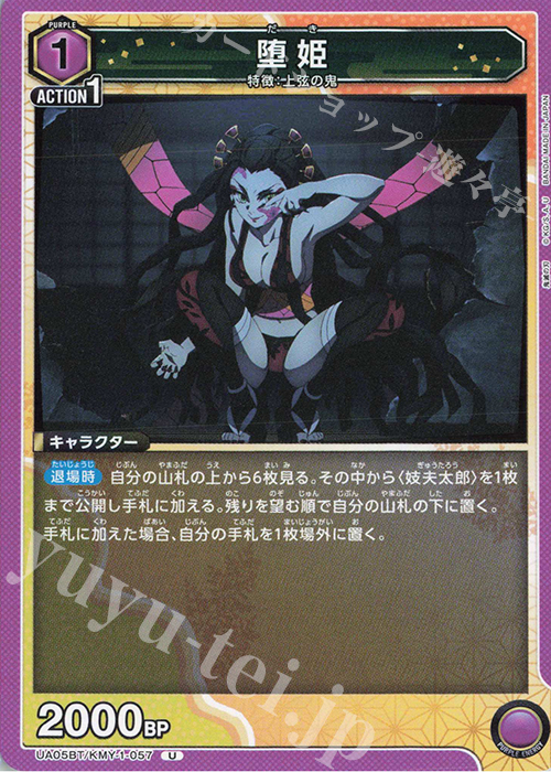 U 堕姫 | 販売 | 鬼滅の刃 | ユニオンアリーナ