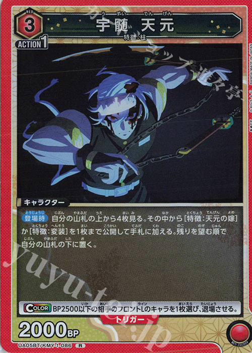 R 宇髄 天元 | 販売 | 鬼滅の刃 | ユニオンアリーナ