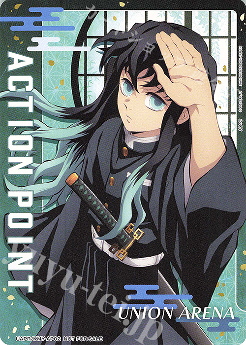 - APカード(ノーマル仕様) | 販売 | 鬼滅の刃 | ユニオンアリーナ