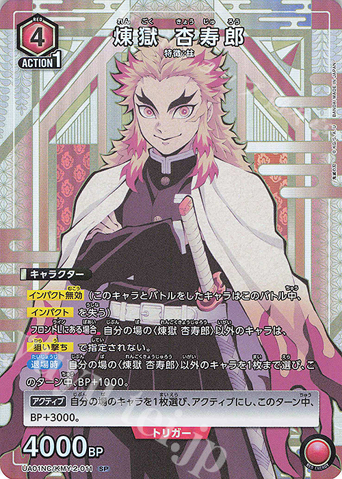 SP レン獄 杏寿郎 | 販売 | NEW CARD SELECTION 鬼滅の刃 | ユニオンアリーナ