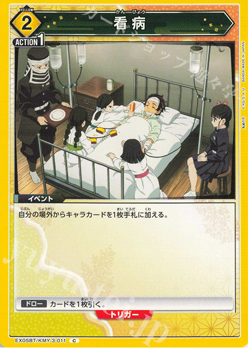 C 看病 | 販売 | 鬼滅の刃 Vol.2 | ユニオンアリーナ