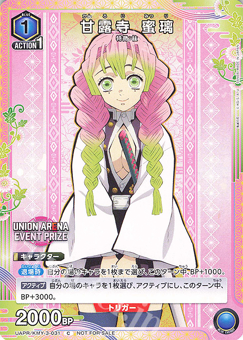 PR-C 甘露寺 蜜璃 | 販売 | 鬼滅の刃 Vol.2 | ユニオンアリーナ